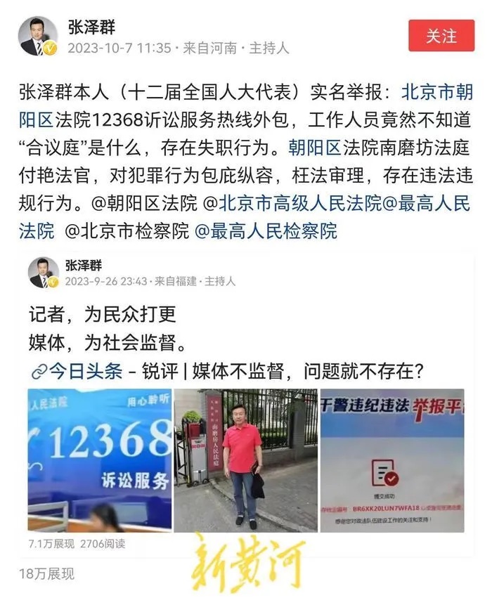 央视名嘴张泽群实名举报北京朝阳法院