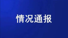 村民满意度调查回复非常满意可领奖？山东邹平焦桥镇：责令整改