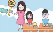 一小学老师被举报开展有偿答疑，当地教育局：成立专班调查取证 