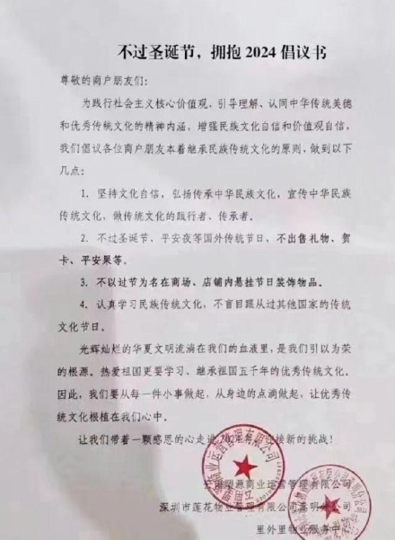 深圳一商场呼吁不过圣诞节：商户不卖圣诞礼物，店铺不挂装饰品