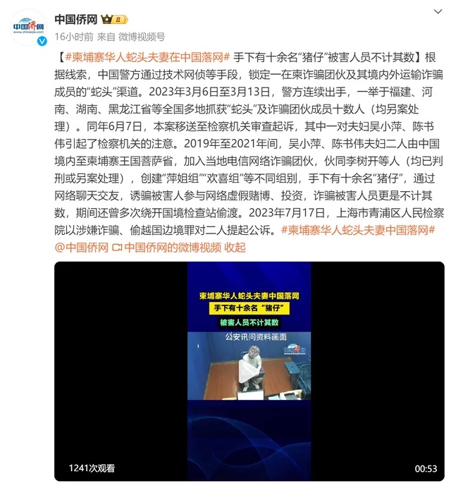 柬埔寨华人蛇头夫妻在中国落网 手下有十余名“猪仔”被害人员不计其数