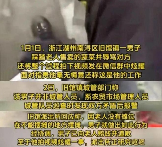 意料之中！菜农蔬菜被踩事件后续：非城管，辞退并道歉！当地回应