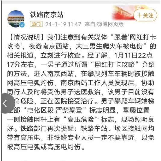 大学生跟随“网红打卡攻略”爬火车拍照被电击伤