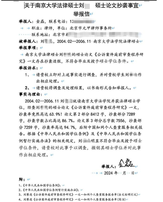 律师举报法院副院长毕业论文严重抄袭，母校南大介入调查