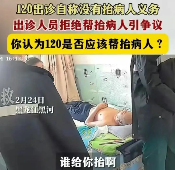 120出诊人自称没义务抬病人，看着病人在床上抽搐引热议